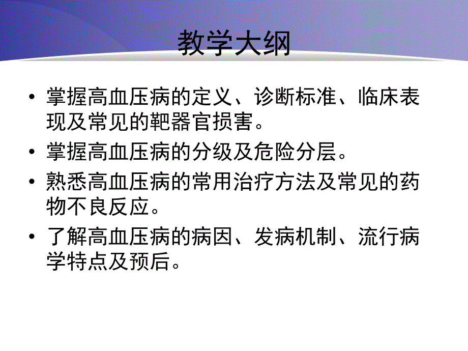 原发性高血压.ppt_第2页