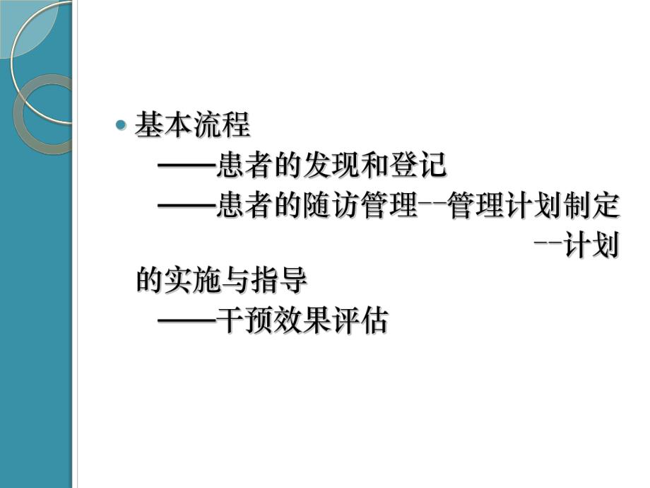 2型糖尿病患者健康管理规范.ppt_第2页