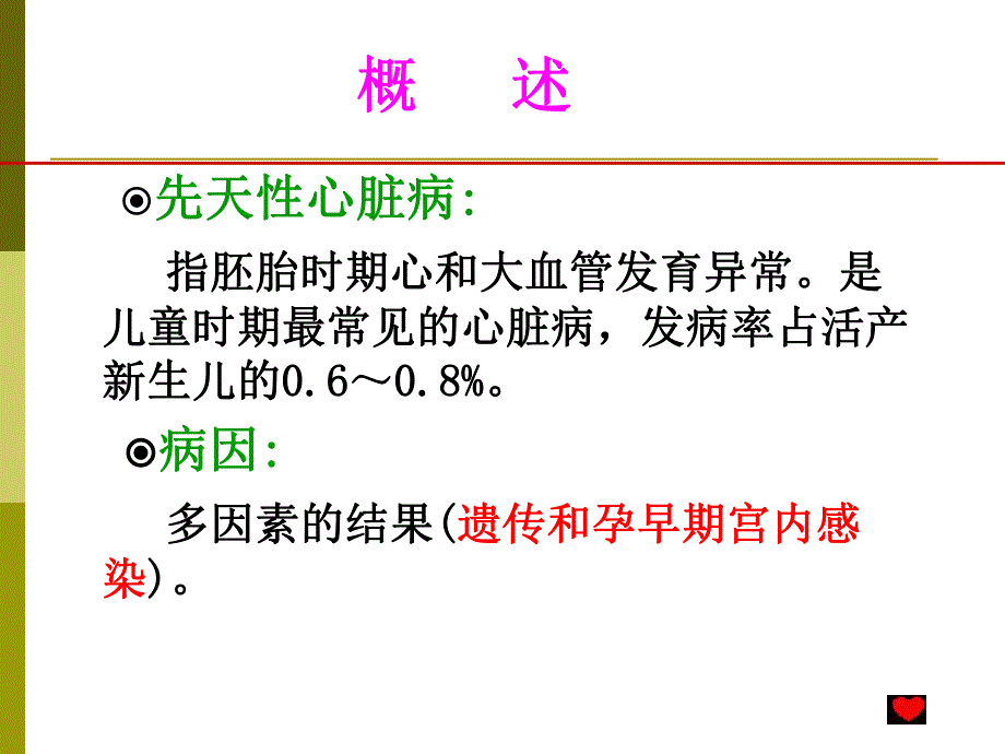 先天性心脏病.ppt_第3页