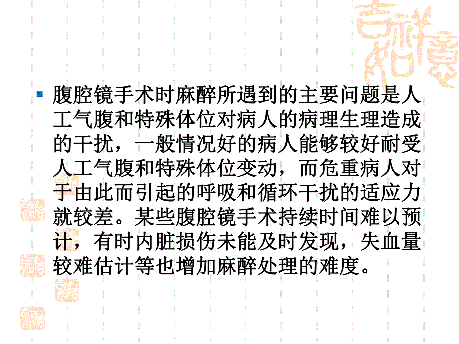 腹腔镜手术麻醉.ppt_第2页