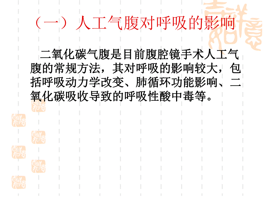 腹腔镜手术麻醉.ppt_第3页