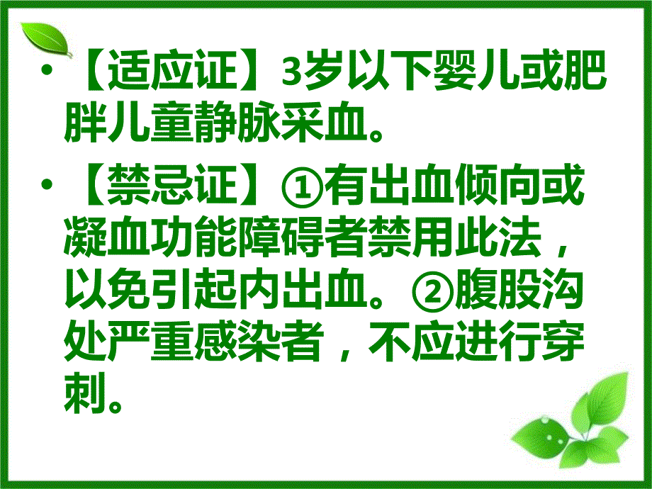 股静脉采血.ppt_第2页