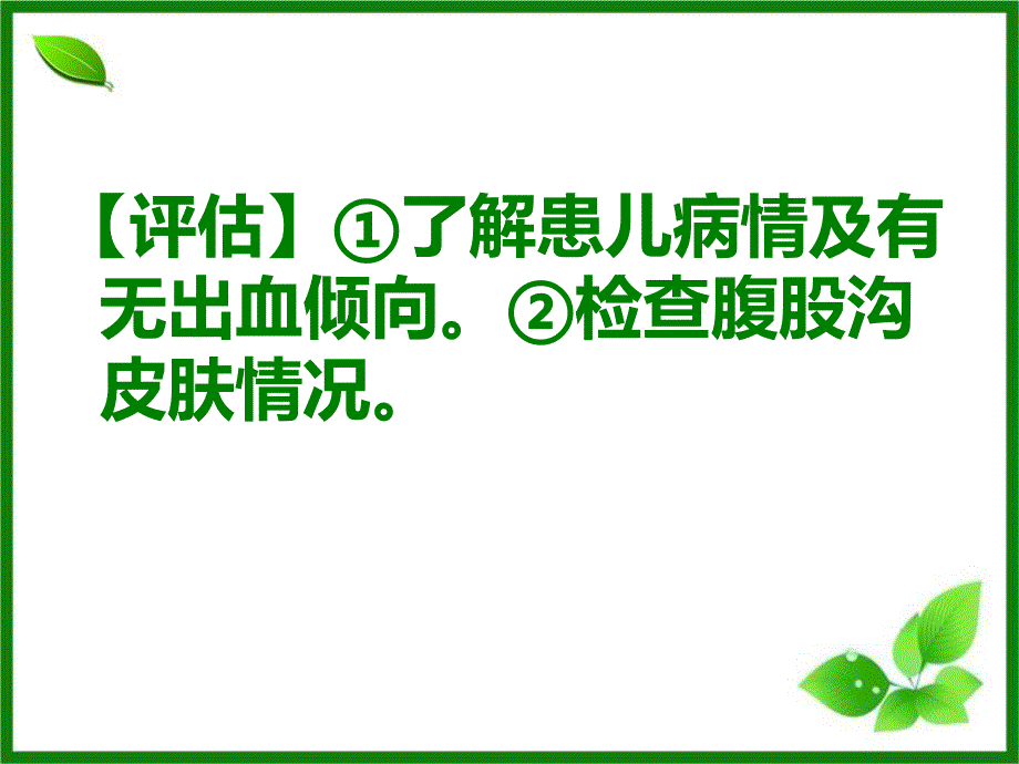 股静脉采血.ppt_第3页