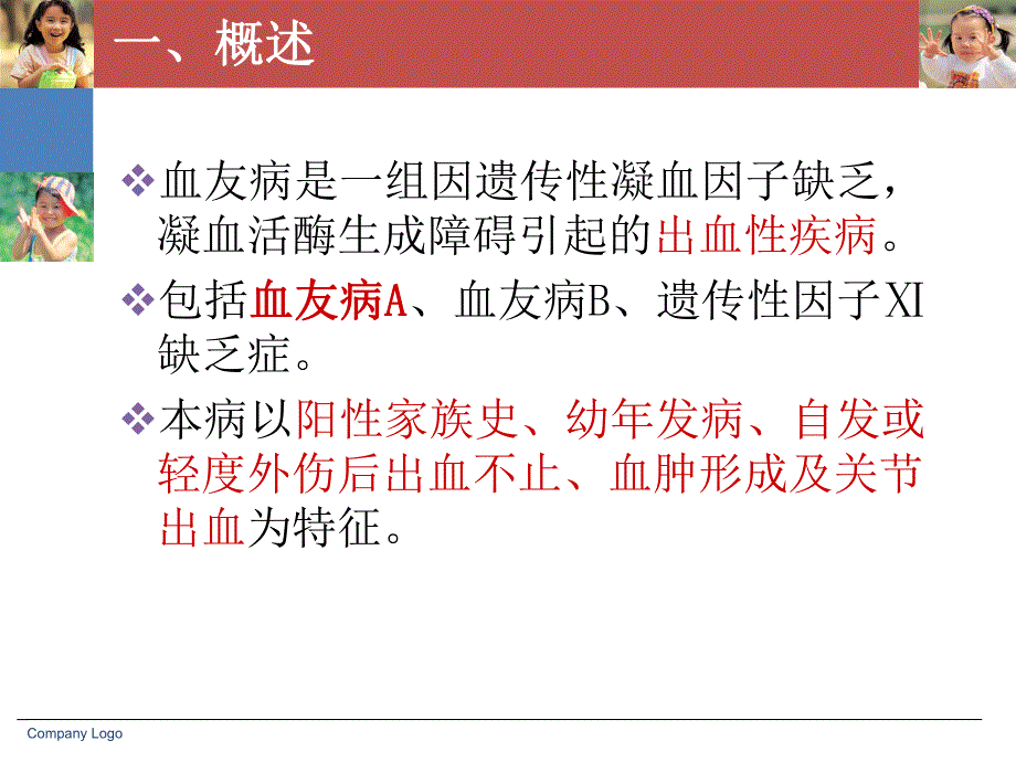 血友病护理进展.ppt_第3页