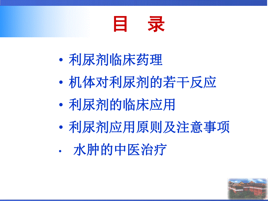 利尿剂临床应用及进展.ppt_第3页