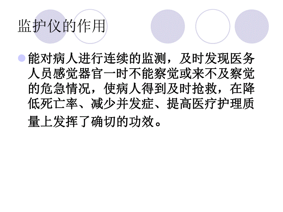 心电监护仪使用.ppt_第3页