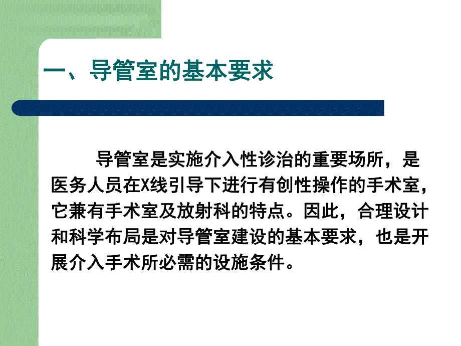 导管室管理规范.ppt_第2页