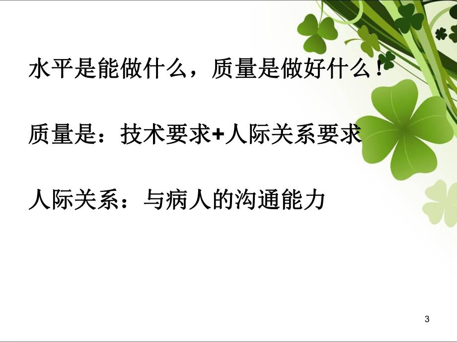 麻醉质量管理规范.ppt_第3页