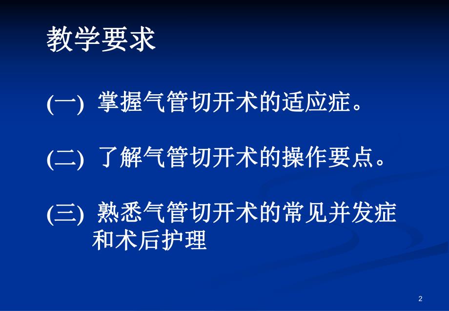 气管切开术.ppt_第2页