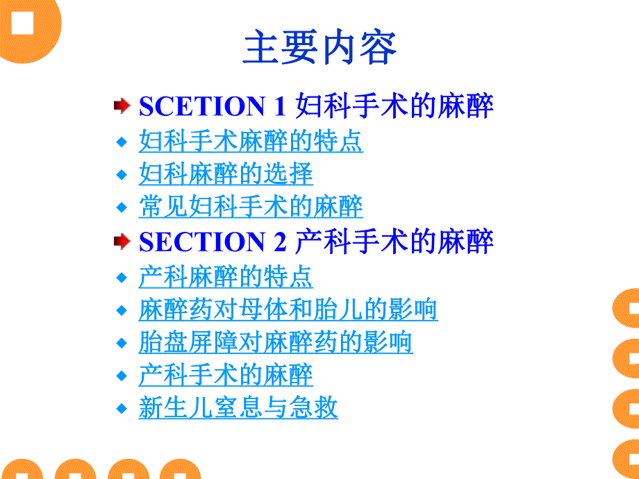 妇产科手术的麻醉.ppt_第2页