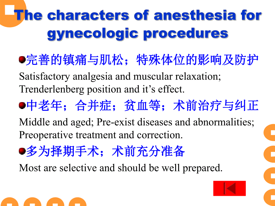 妇产科手术的麻醉.ppt_第3页