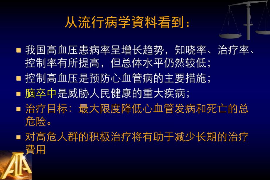 从高血压指南看ARB的治疗地位.ppt_第3页