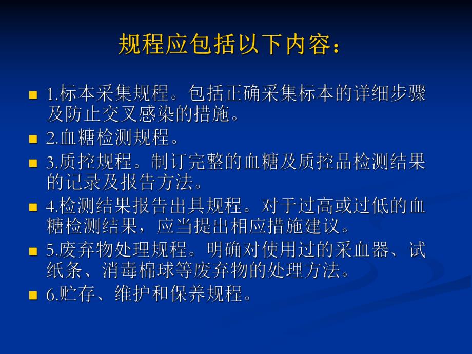 医疗机构便携式血糖仪管理和临床操作规范.ppt_第3页