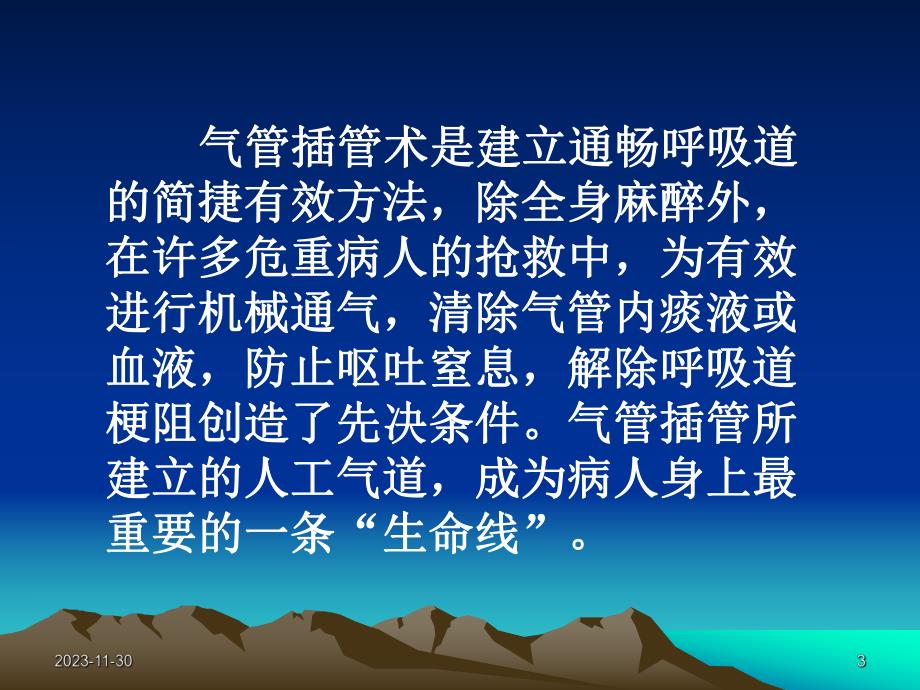 气管插管的操作流程.ppt_第3页