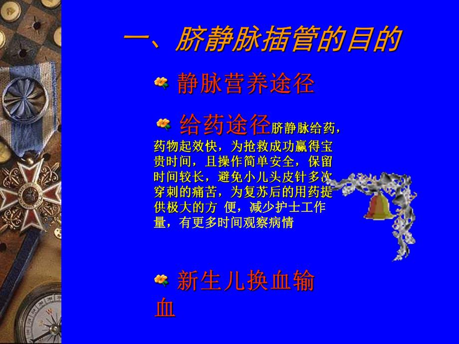 脐静脉插管技术.ppt.ppt_第2页