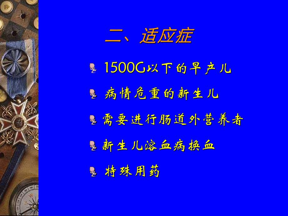 脐静脉插管技术.ppt.ppt_第3页