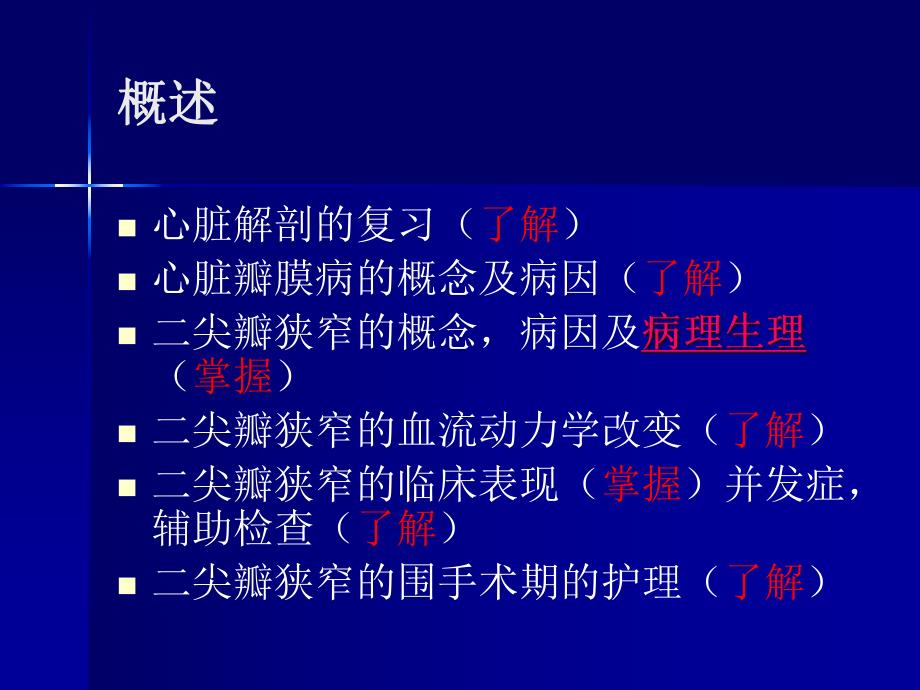 二尖瓣狭窄.ppt_第2页