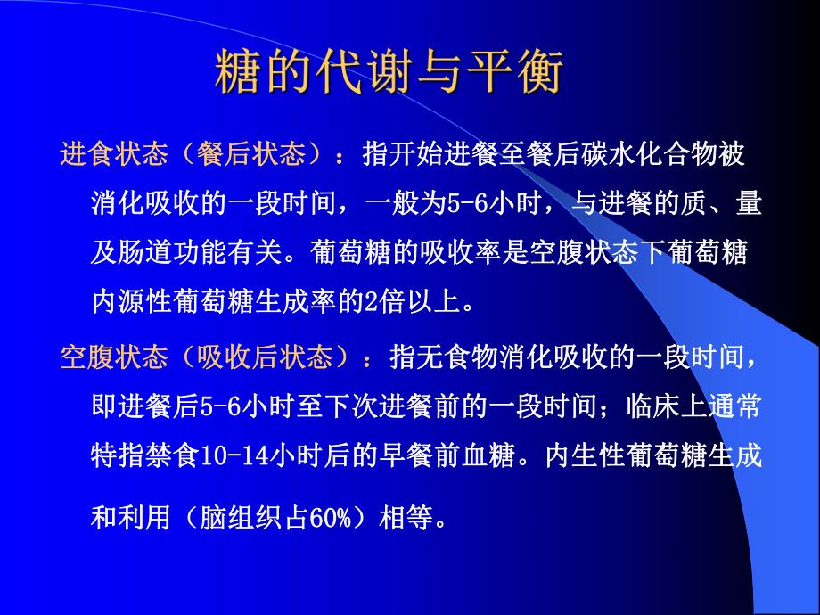 低血糖症诊断及处理原则.ppt_第3页