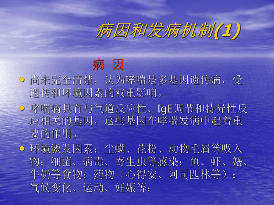 内科学支气管哮喘.ppt_第3页