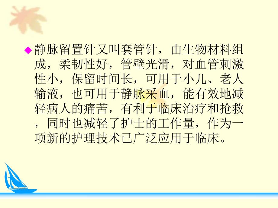 静脉留置针的应用.ppt.ppt_第3页