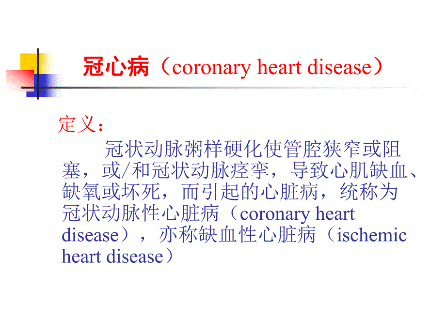 动脉硬化心脏病.ppt_第2页