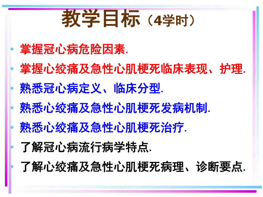 冠状动脉粥样硬化性心冠心病.ppt_第2页