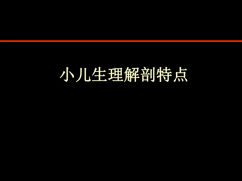 唇腭裂麻醉进展.ppt_第3页