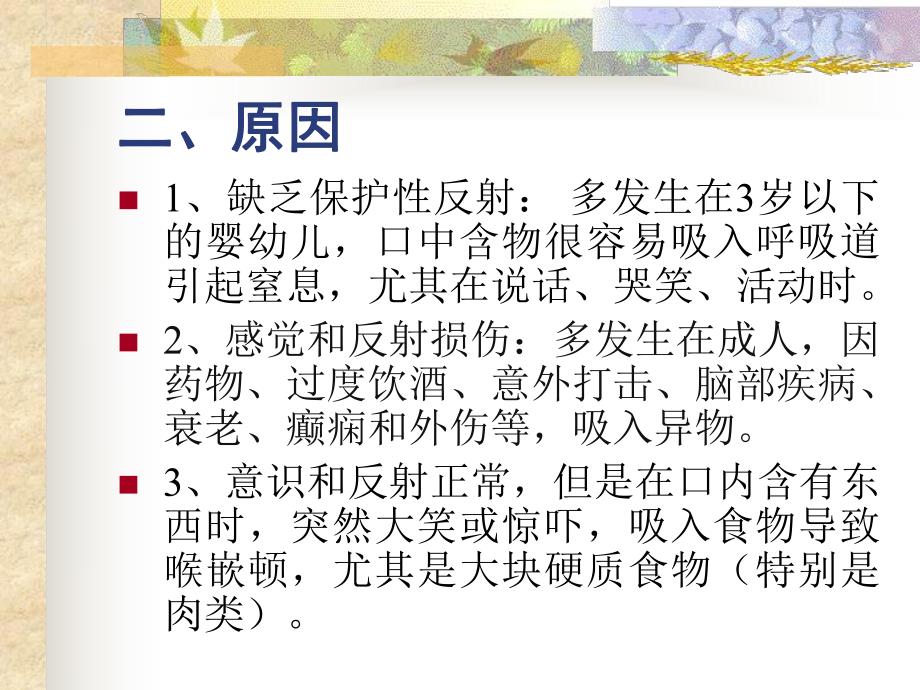 气管异物梗阻的急救讲座.ppt_第3页