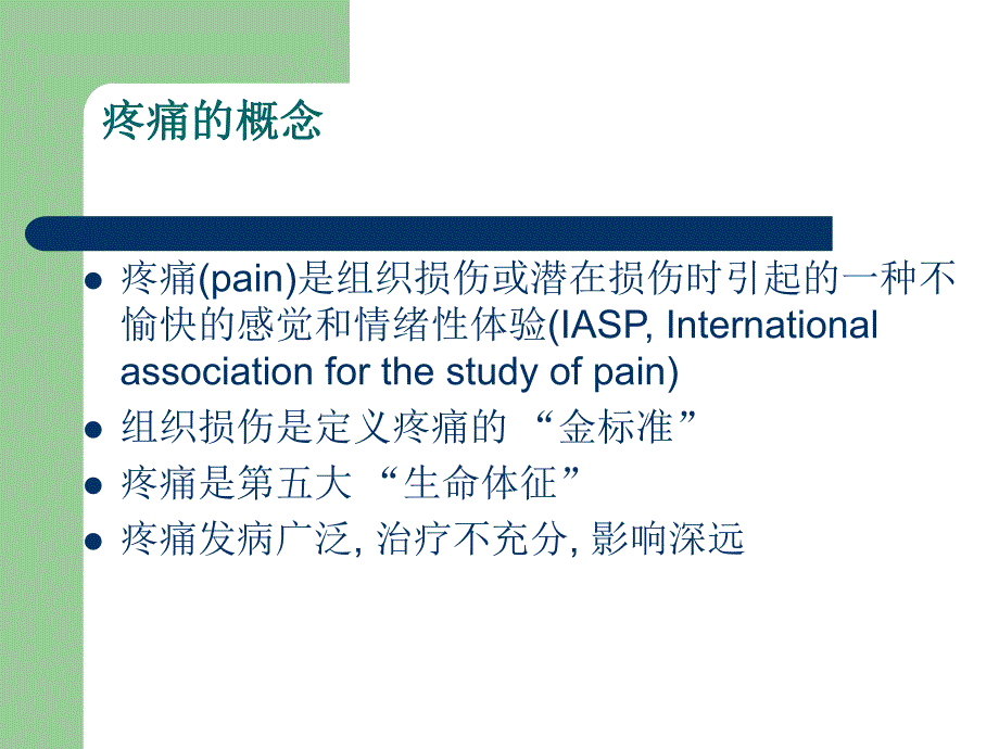 镇痛药物研究进展.ppt_第3页