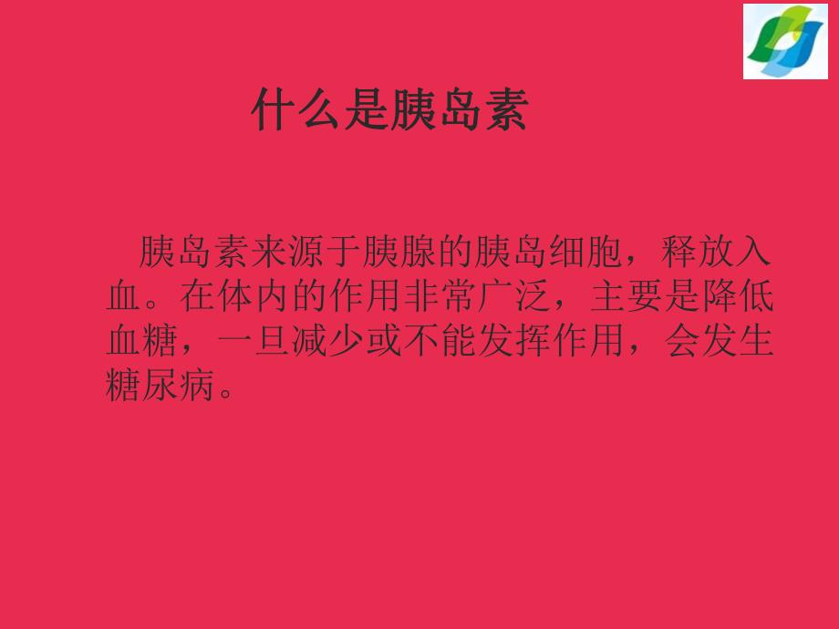 胰岛素注射管理.ppt_第3页