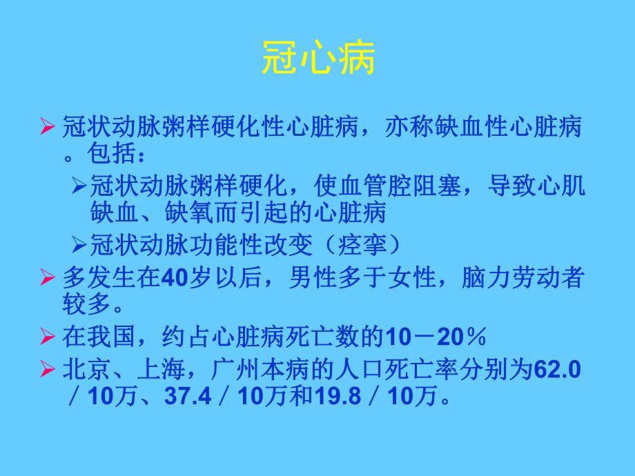 冠脉支架病人非心脏手术麻醉处理.ppt_第2页