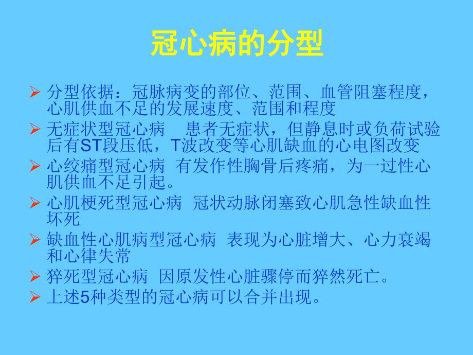 冠脉支架病人非心脏手术麻醉处理.ppt_第3页