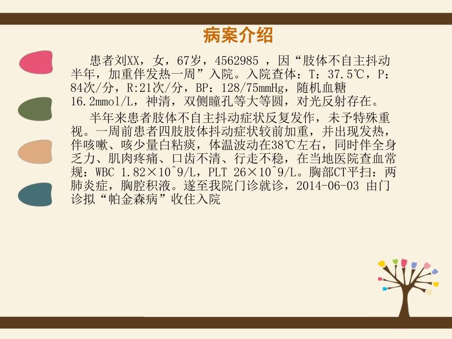 发热伴血小板减少综合征.ppt_第2页