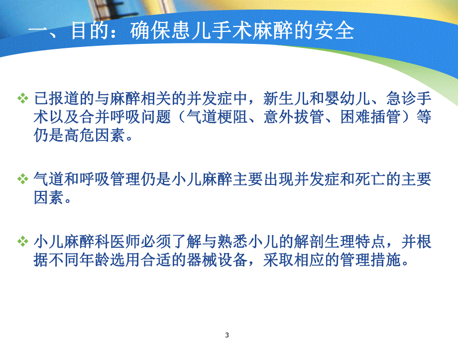 小儿麻醉气道管理指南(改).ppt_第3页