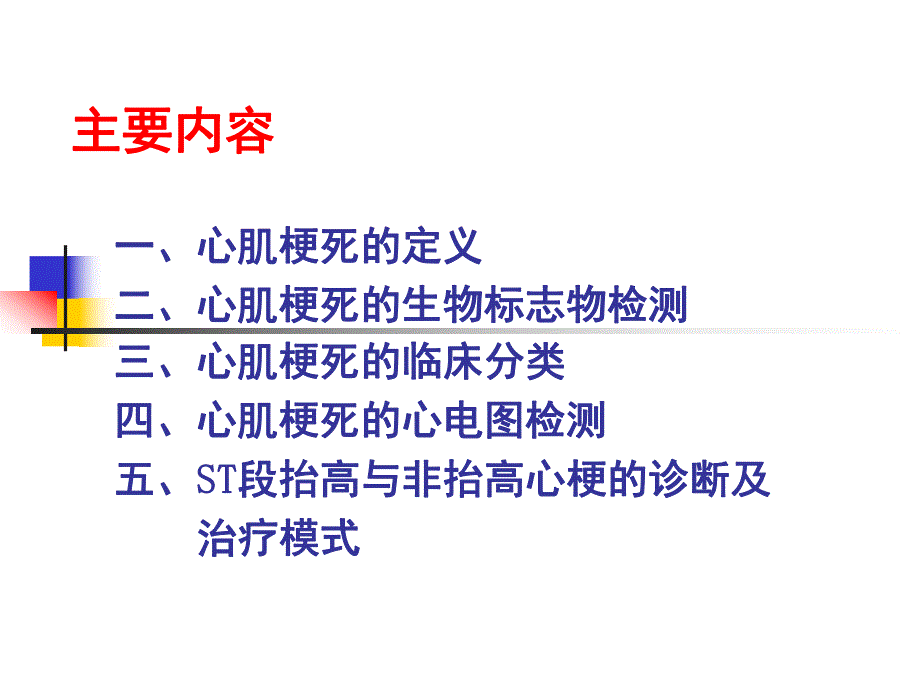 内科会急性心肌梗死概念新进展.ppt_第2页