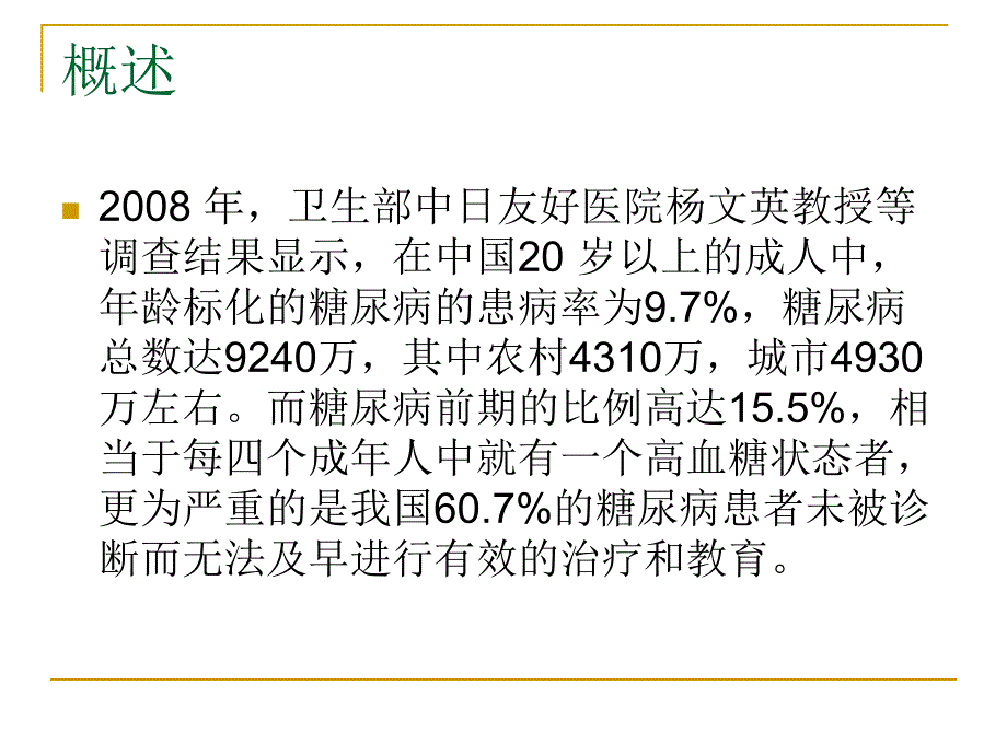 2型糖尿病胰岛素治疗进展.ppt_第3页