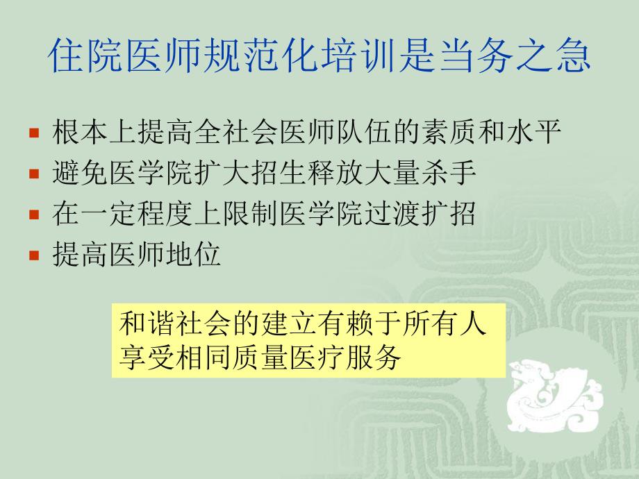 建立我国麻醉学专业住院医师规范化培训制度.ppt_第3页