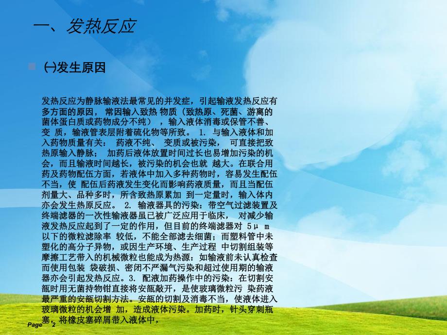 周围静脉输液法并发症2.ppt_第2页