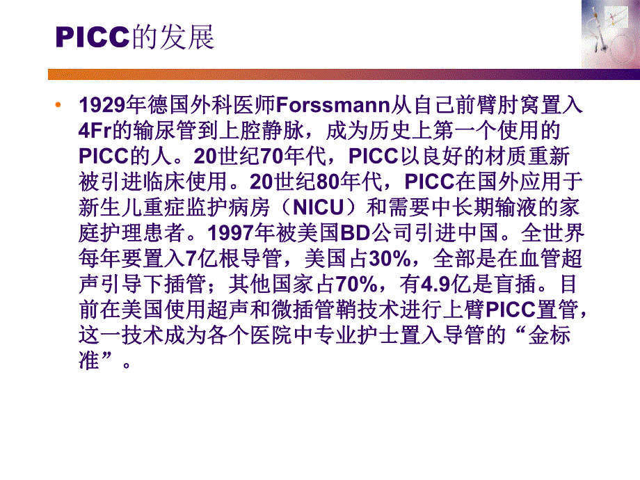 picc置管维护及并发症的处理.ppt_第3页