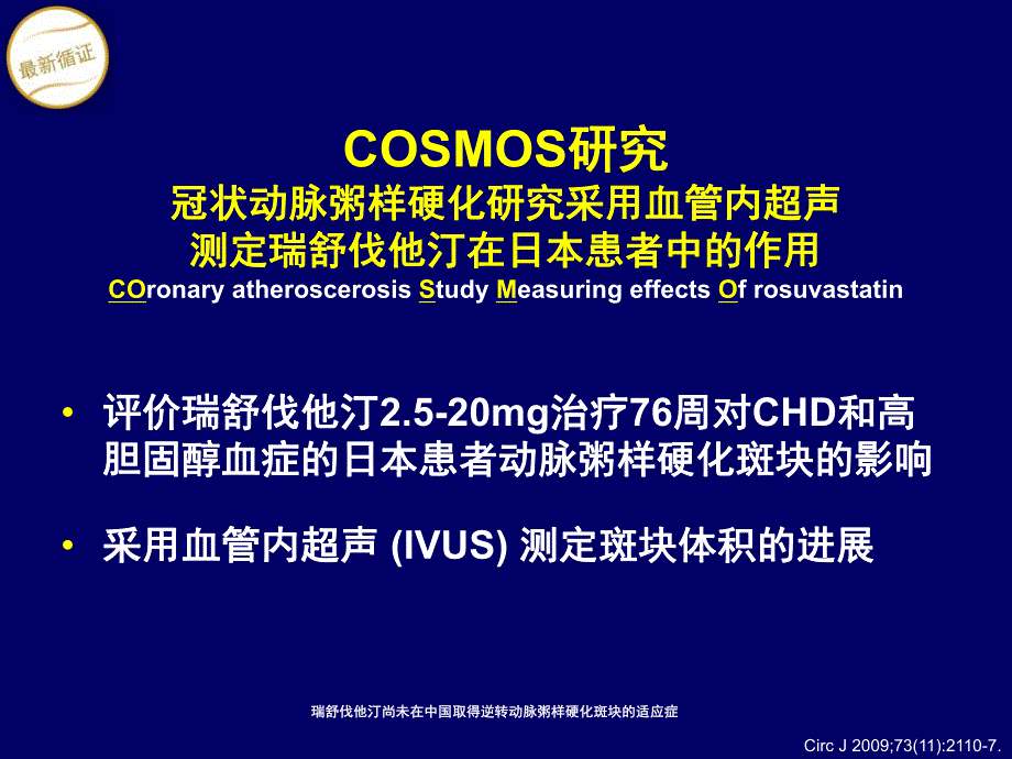 动脉粥样硬化的治疗与展望.ppt_第2页