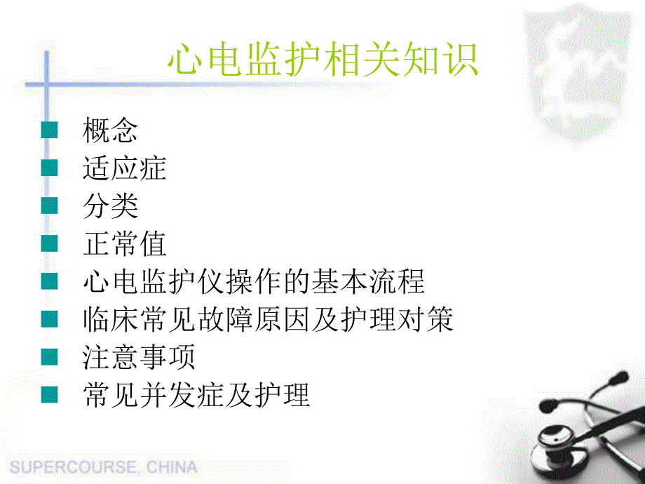 心电监护仪的使用1.ppt_第2页