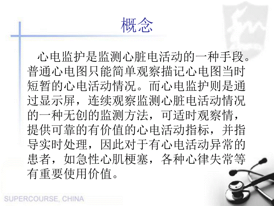 心电监护仪的使用1.ppt_第3页