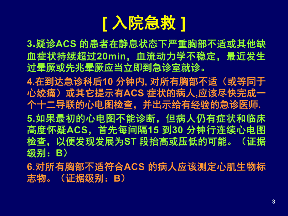 ACCFAHA 不稳定性心绞痛和NSTEMI 指南.ppt_第3页