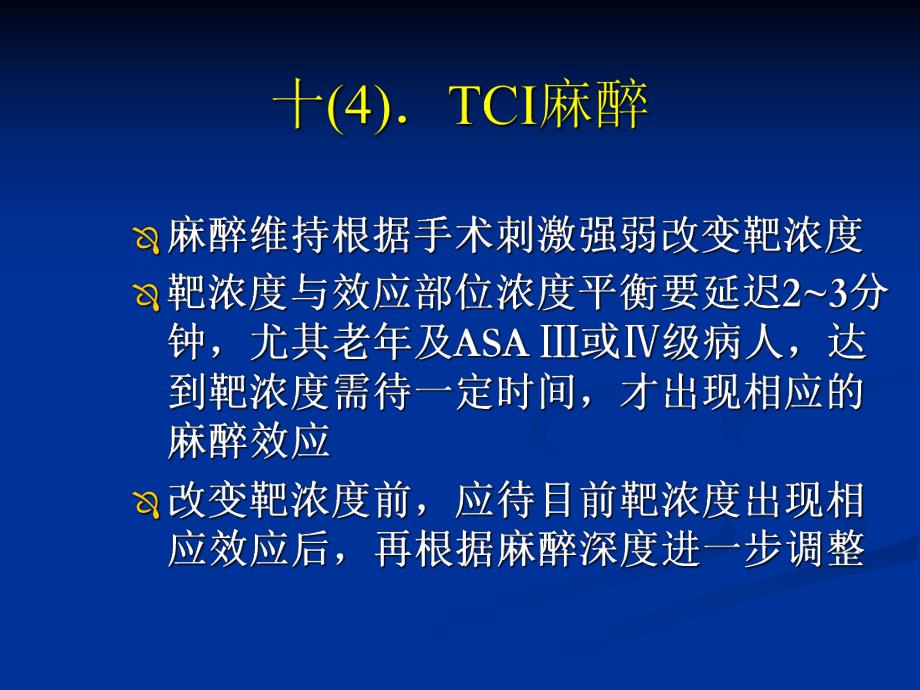 十TCI麻醉.ppt_第3页