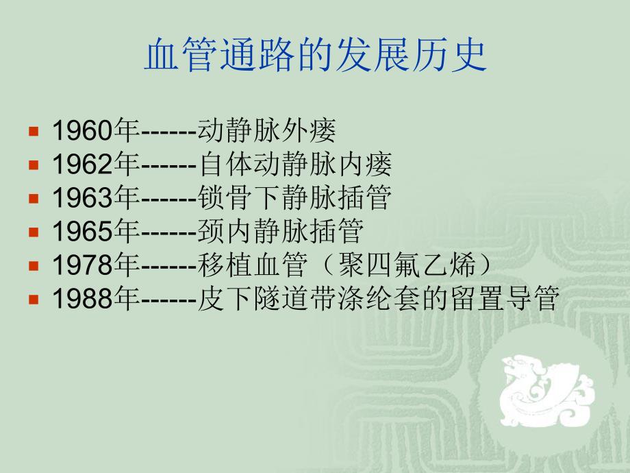 血液透析中心静脉留置导管的使用和维护.ppt_第2页