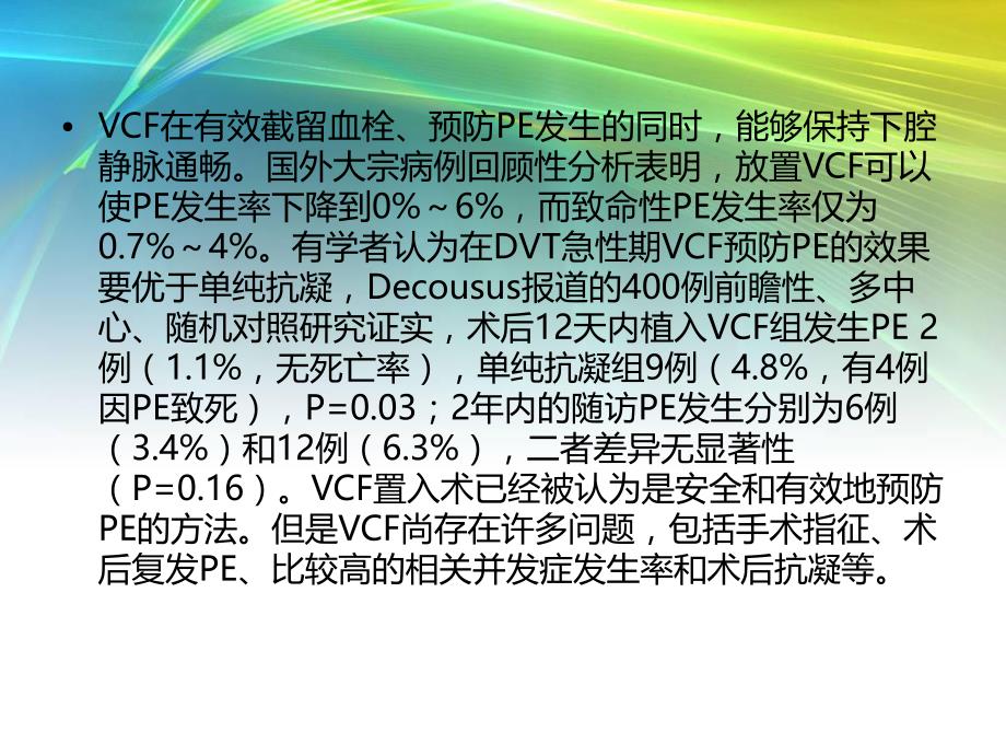 下腔静脉滤器植入术.ppt_第3页