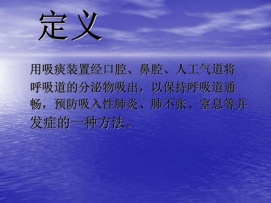 气管切开病人吸痰法.ppt_第2页