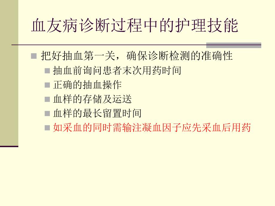 血友病护理技能精要.ppt_第2页