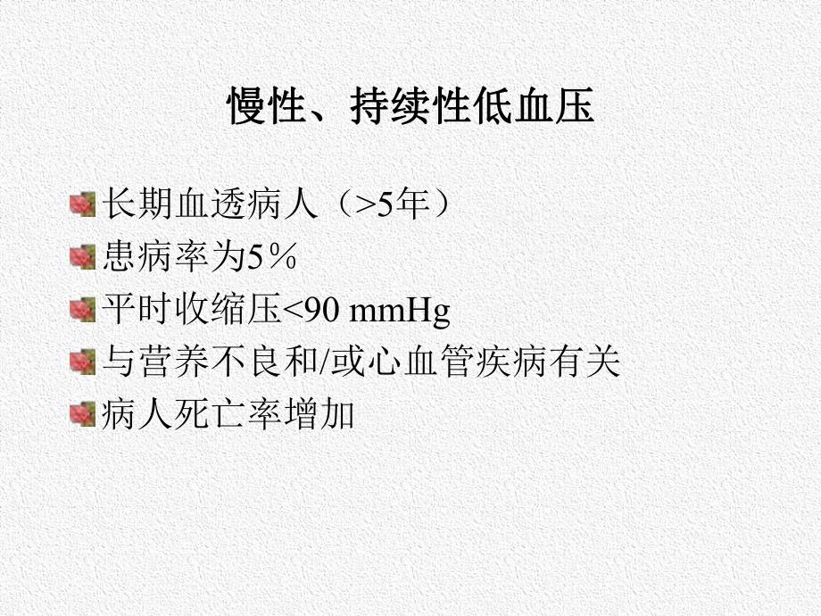 透析低血压.ppt.ppt_第3页