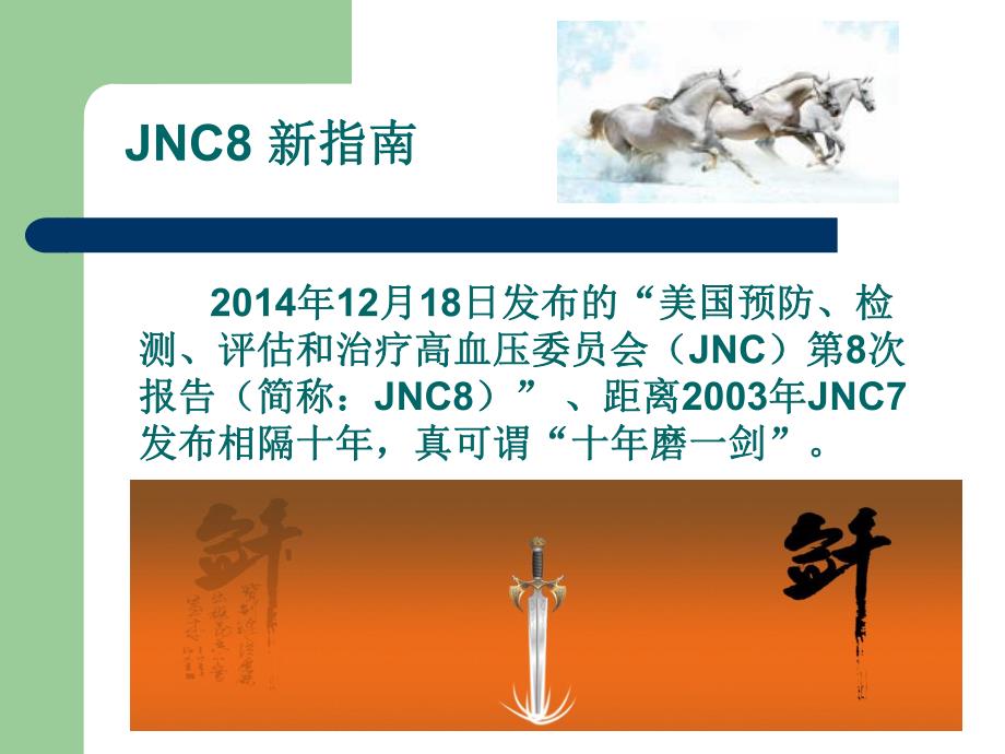 美国成人高血压指南(JNC8).ppt_第3页